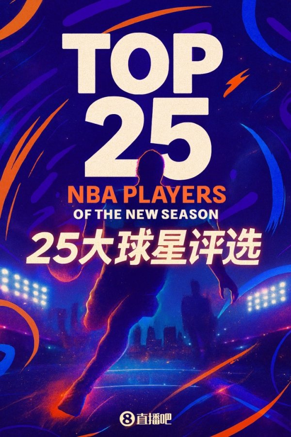 Lựa chọn của bạn bè 』🌟 25 ngôi sao lớn trong mùa mới của NBA: Ai là người bảo vệ quan điểm số 1?